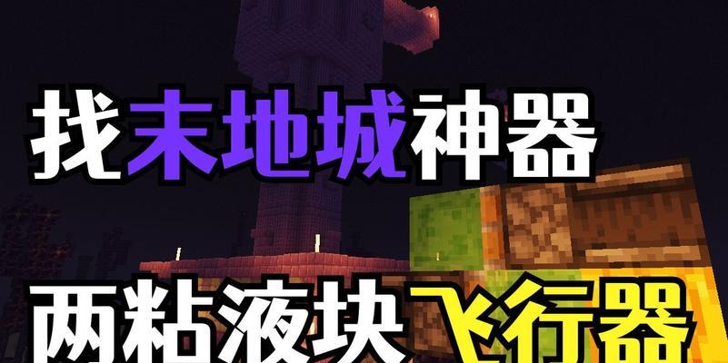 在《我的世界》基岩版中如何实现飞行？飞行技巧有哪些？