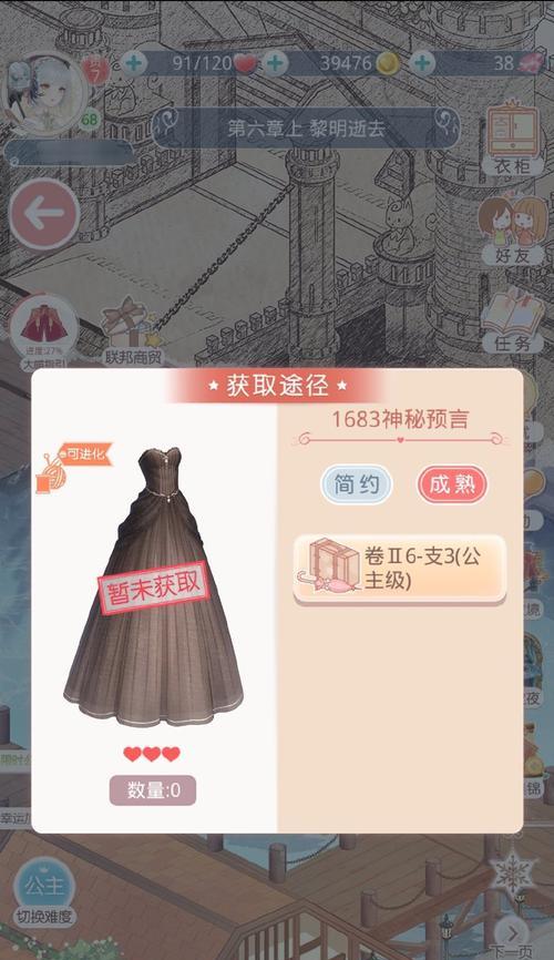 《奇迹暖暖》游戏公主级4-4攻略（解锁剧情进展）