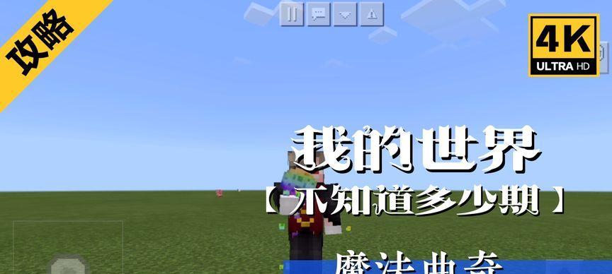 《我的世界曲奇合成表大揭秘》（掌握合成表）