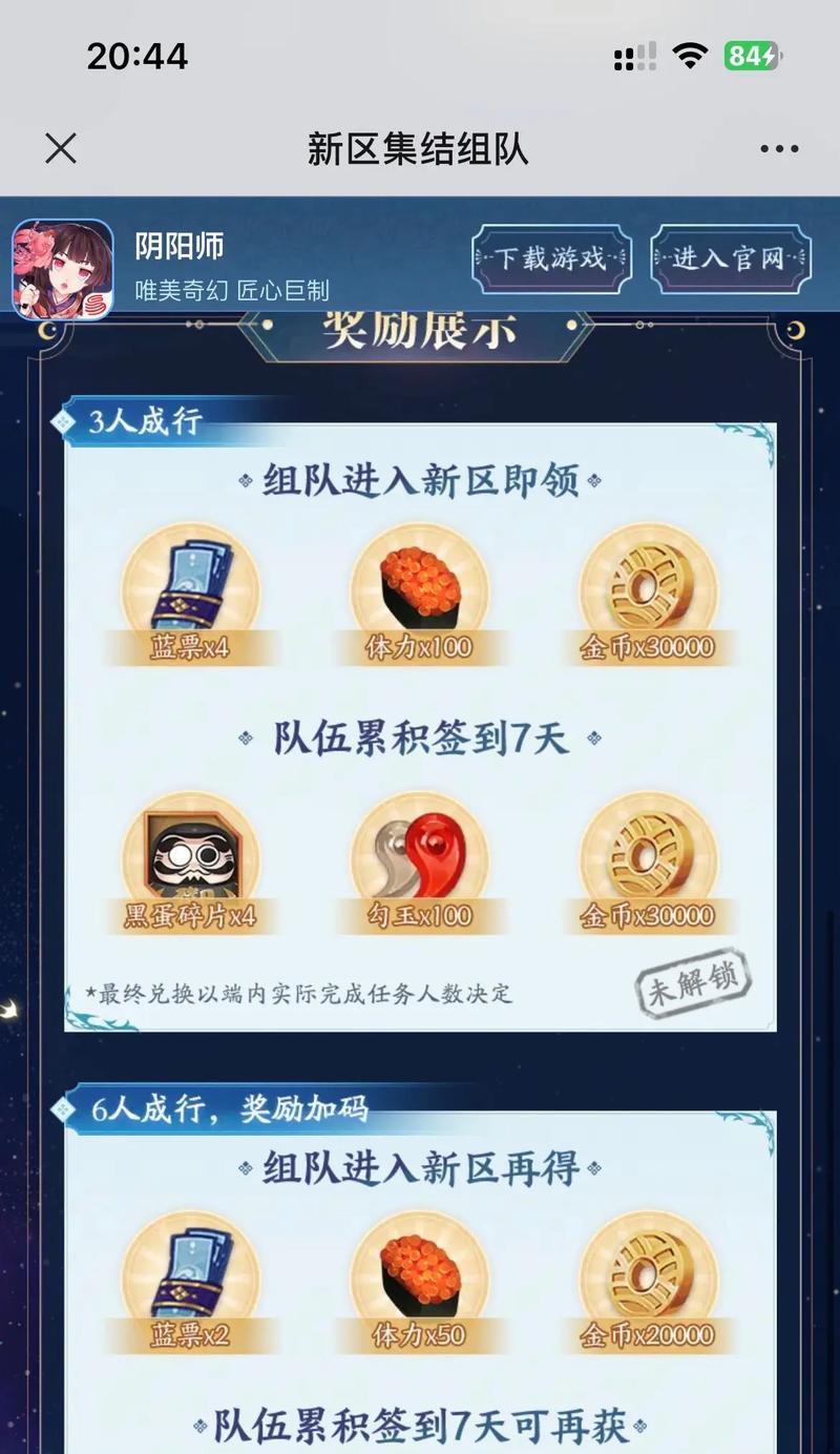 阴阳师跨区队伍如何组建？组队有什么技巧？