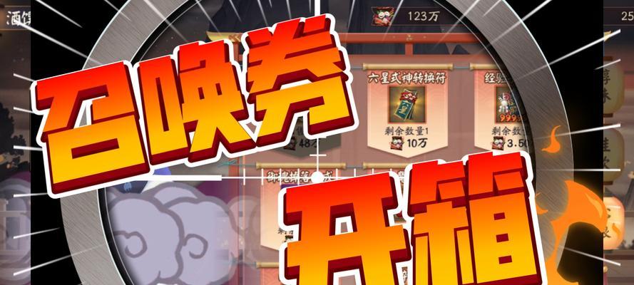 如何高效囤积阴阳师寄售券？