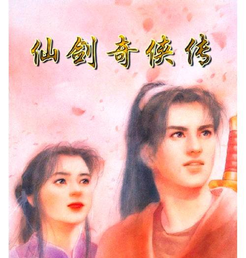 《仙剑奇侠传5》修为附加效果大揭秘（探究修为系统中的神秘力量）