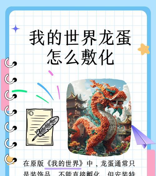 我的世界中火龙的饲养方法是什么？需要哪些资源？