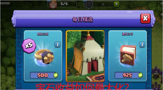 部落冲突中宝石变现的方法有哪些？