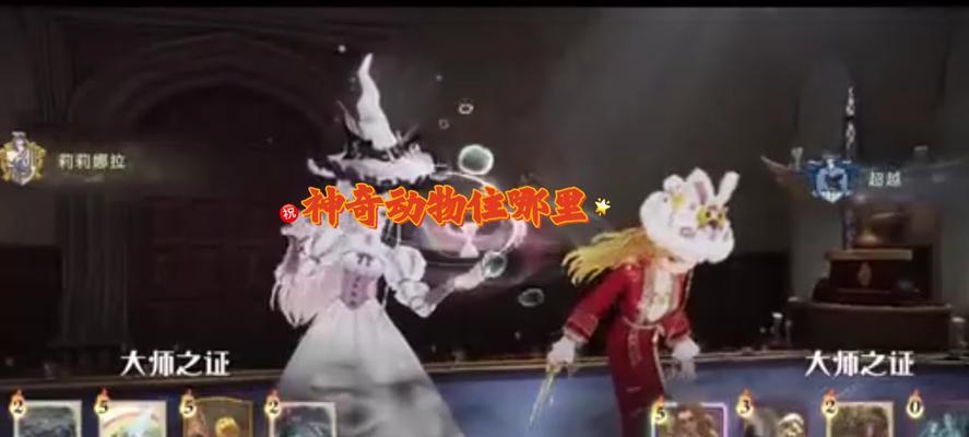 《哈利波特手游中级神奇动物保护课打法攻略》（掌握关键技巧）