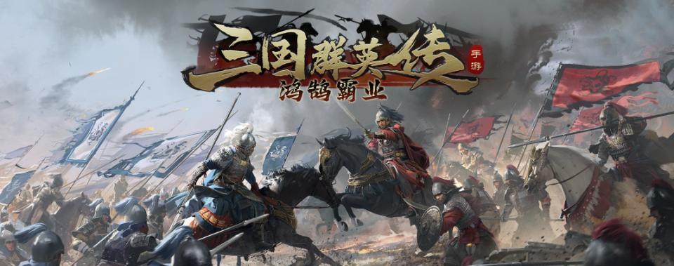 高人气三国策略手游推荐2025，最受欢迎的三国策略手游排行榜