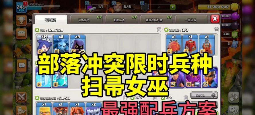 限时兵种在部落冲突中如何升级？
