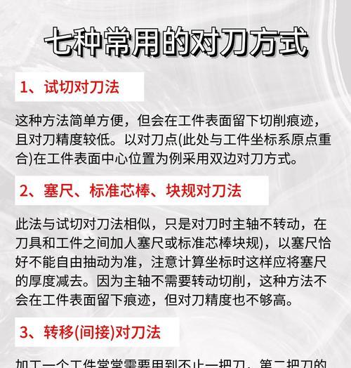刀塔机对刀数值输入方法是什么？如何正确输入数值？