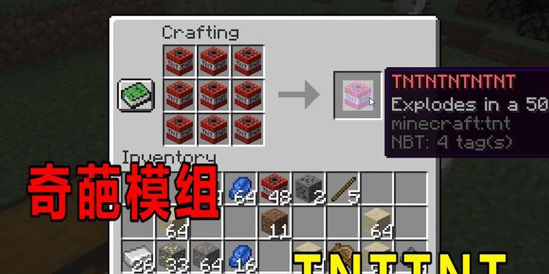 我的世界中TNT的制作流程是什么？