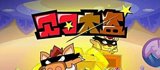 《燃烧的蔬菜3》第5关三星通关攻略（如何在《燃烧的蔬菜3》游戏中轻松取得第5关的三星评级）