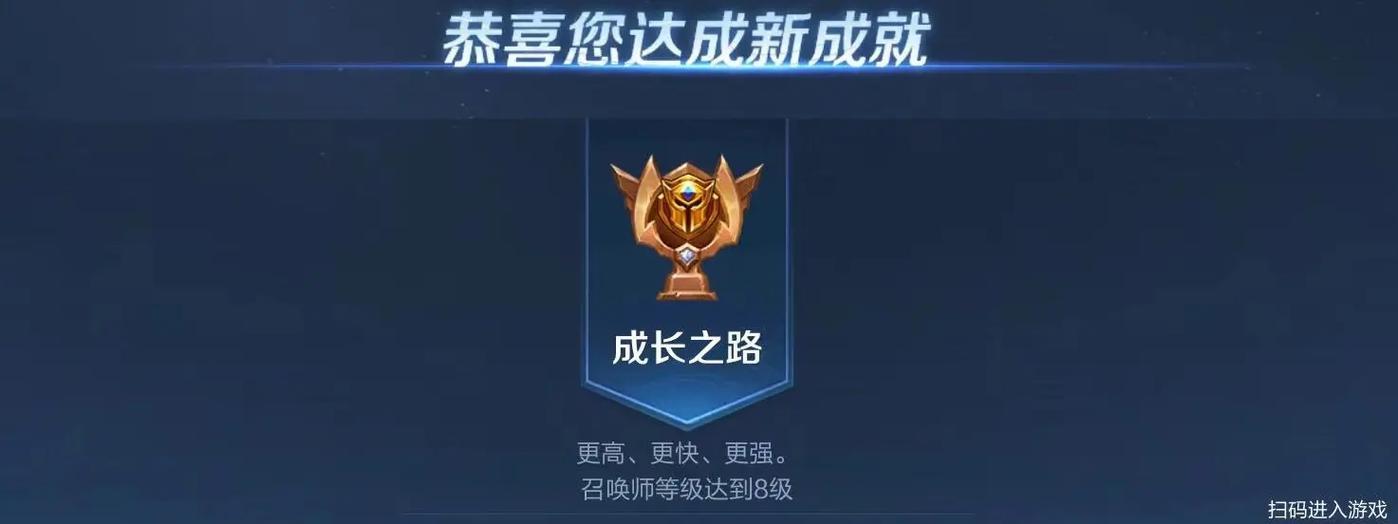 王者荣耀中经历困难成就如何获得？完成成就的条件是什么？