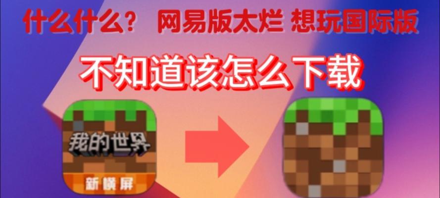 我的世界电脑版如何下载？下载后如何安装？