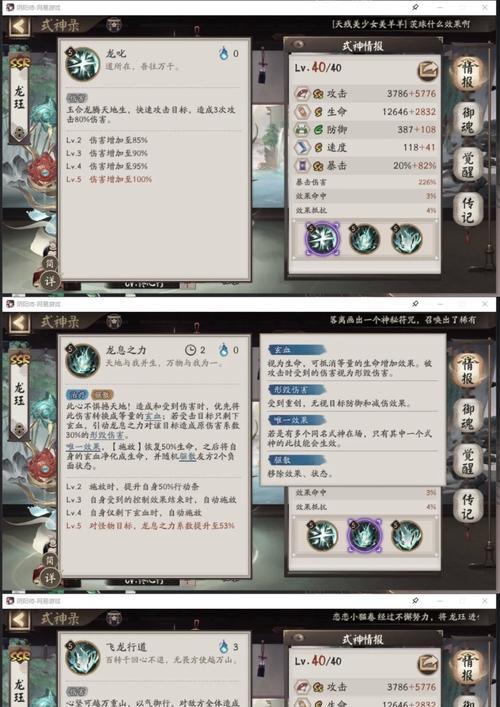 阴阳师龙珏的属性和技能如何？龙珏在战斗中的表现如何？