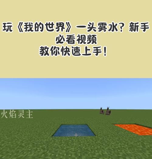 我的世界中积水如何快速消除？有哪些有效方法？