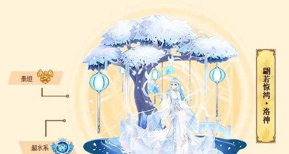 《元气众生录》游戏中的洛神职业介绍（全方位解析洛神职业技能和特点）