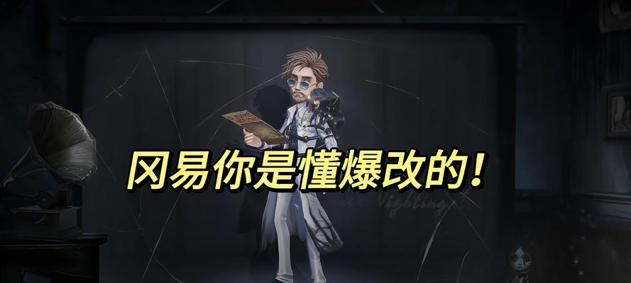 第五人格冒险家攻略（探索冒险家的多变技能）
