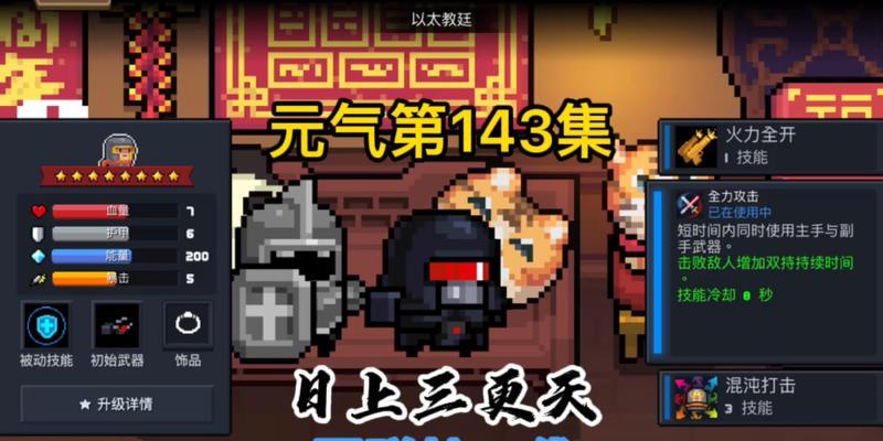 以元气骑士镀金攻略（选择合适的武器镀金）