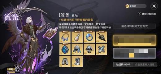 天谕体型转换（以天谕体型转换提升游戏体验）