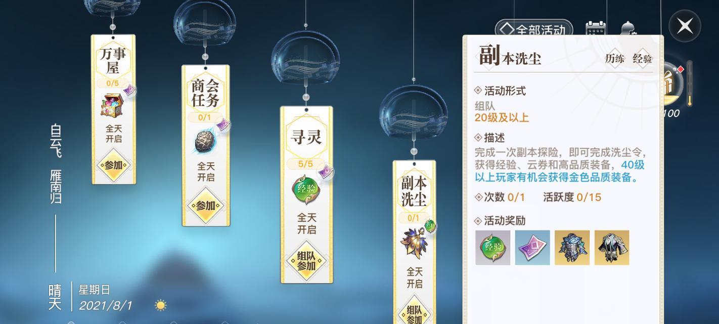 天谕体型转换（以天谕体型转换提升游戏体验）
