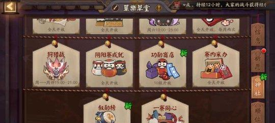 阴阳师应援寮加入方法是什么？如何加入心仪的应援寮？
