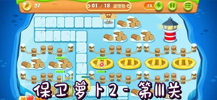《保卫萝卜2》游戏极地第107关过关攻略（挑战极限）