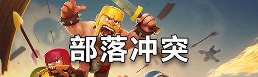 部落冲突试玩版无法打开的解决方法是什么？
