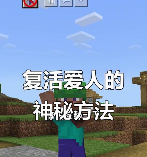 我的世界死亡后重生的步骤是什么？