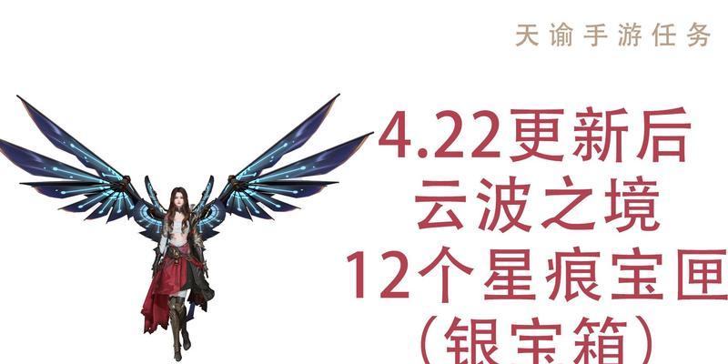 天谕手游星痕宝箱攻略（天谕手游星痕宝箱解密攻略）