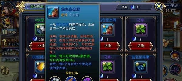 《六龙争霸3D》游戏攻略（解锁全新坐骑）