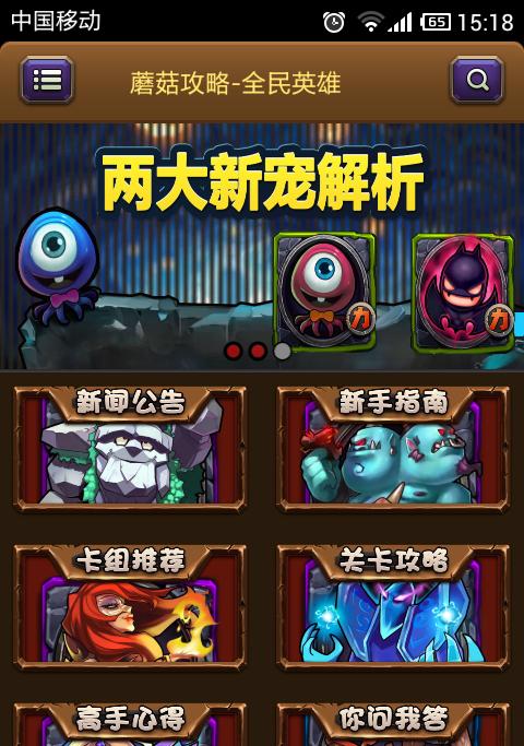 《全民英雄》游戏新手攻略（如何选择初始英雄）