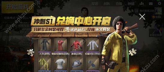 绝地求生新款牛仔衣的获取途径是什么？获取后如何使用？