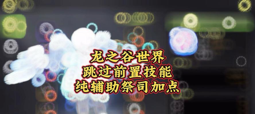 龙之谷祭司怎么打天梯赛？天梯赛中祭司的策略和技巧有哪些？