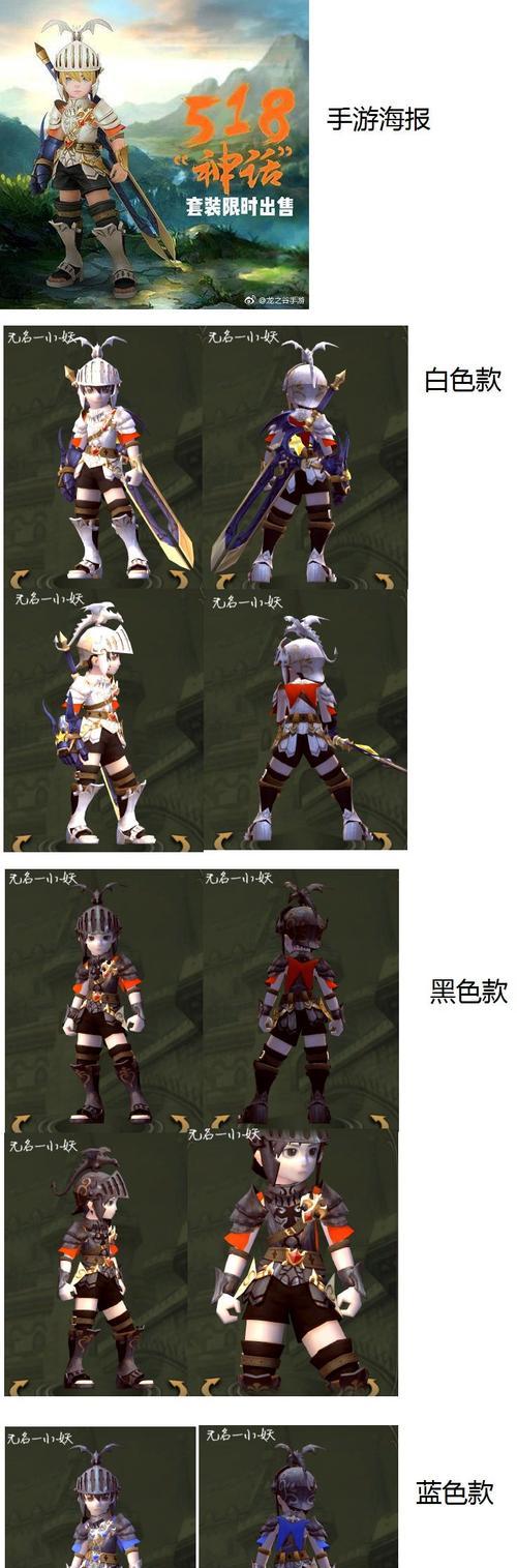 龙之谷手游中的时装效果如何？时装的评价是什么？