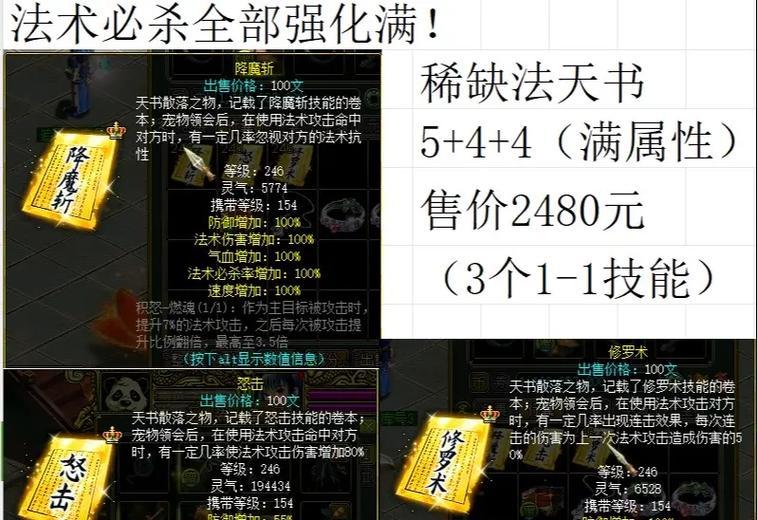问道天书暗属性打造方法是什么？