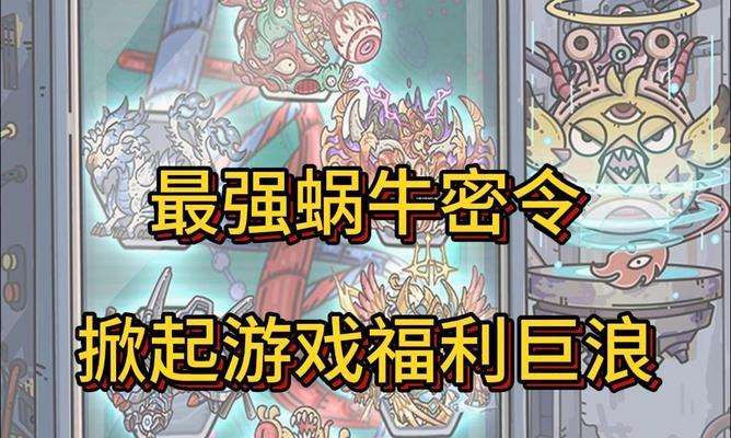 探索最强蜗牛海盗乐园的奇妙世界（畅游游戏中的无尽冒险）