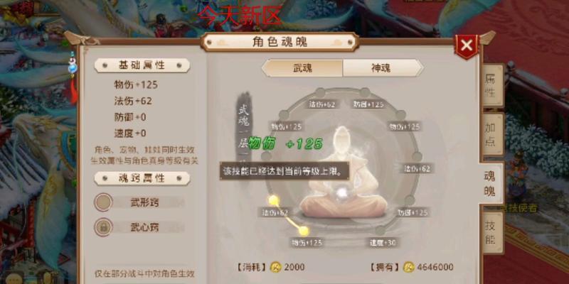 问道中元宝声音设置方法是什么？