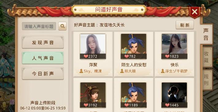问道中元宝声音设置方法是什么？