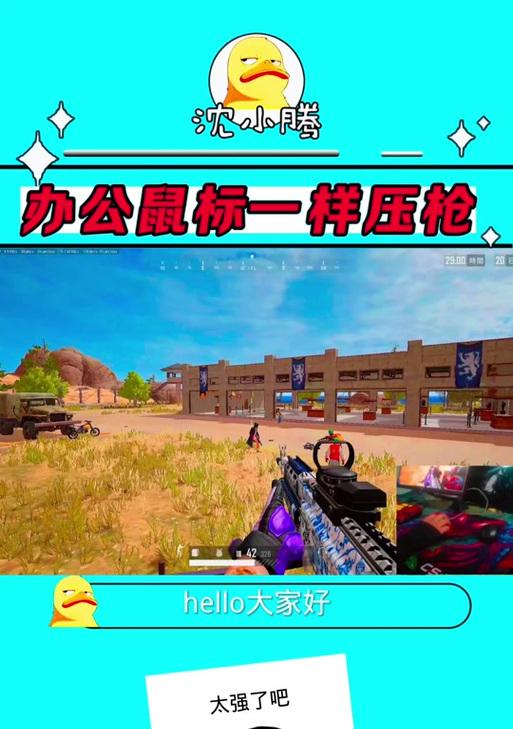绝地求生鼠标不跟手？如何调整设置提高灵敏度？
