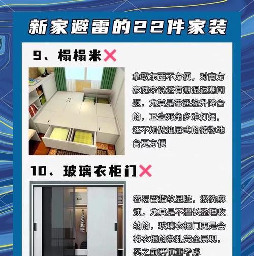 重新布置居所家具时应注意哪些问题？