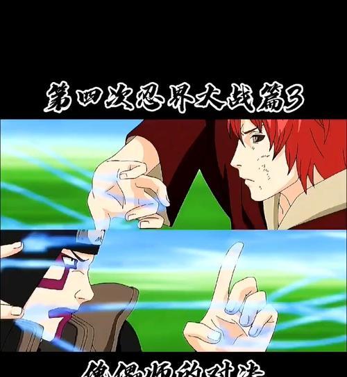 《火影忍者》游戏第四章阻挠·砂之傀儡通关攻略（火影忍者游戏第四章阻挠·砂之傀儡通关攻略）