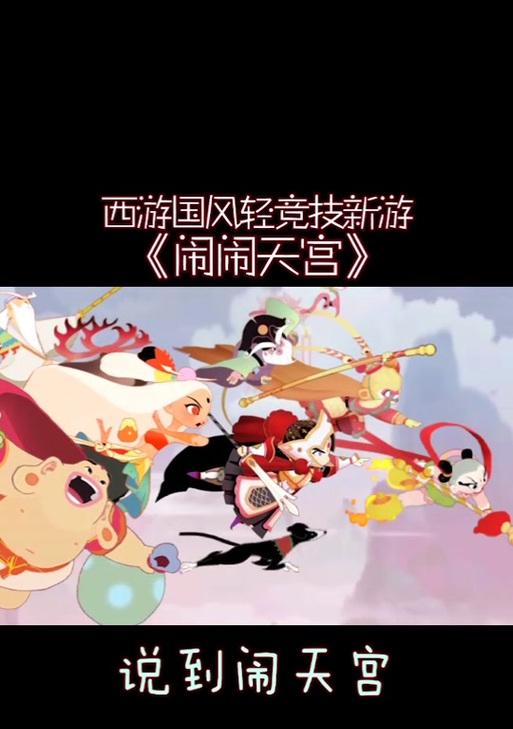 《大闹天宫》游戏快速升级至75的秘籍（掌握关键技巧）