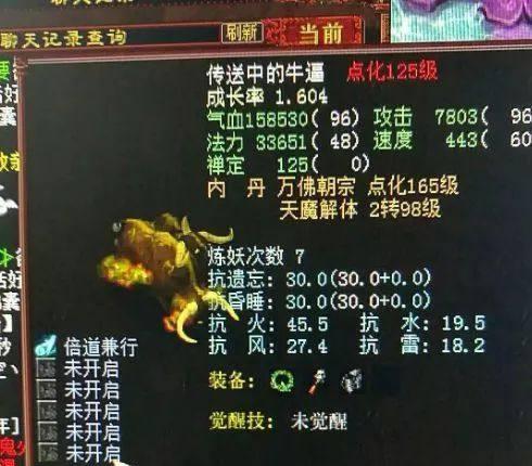 大话西游喷火牛为何无人组队？