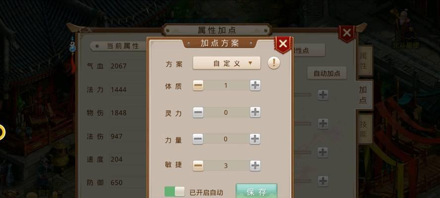 问道如意点数开启方法是什么？