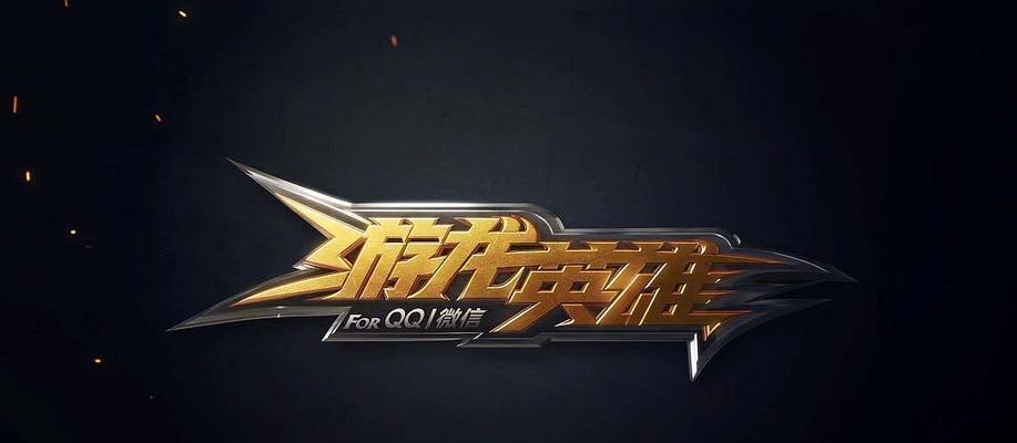 《游龙英雄》紫装获取与处理攻略（快速提升战力）