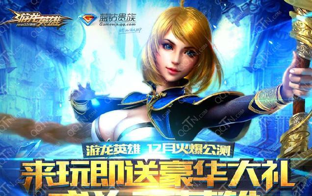 《游龙英雄》紫装获取与处理攻略（快速提升战力）