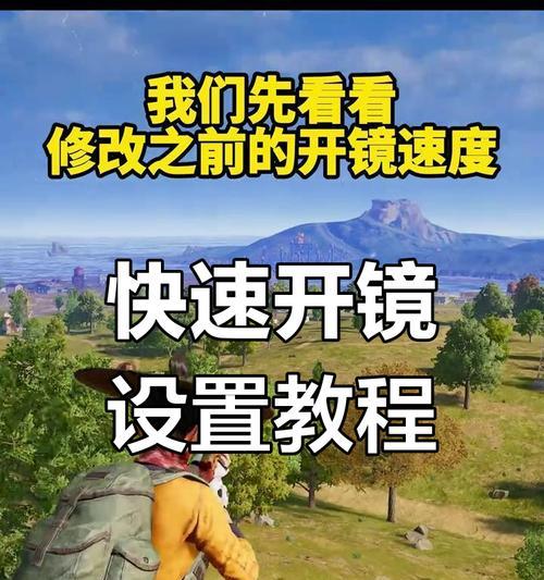绝地求生基瞄锁定解锁方法是什么？如何操作？