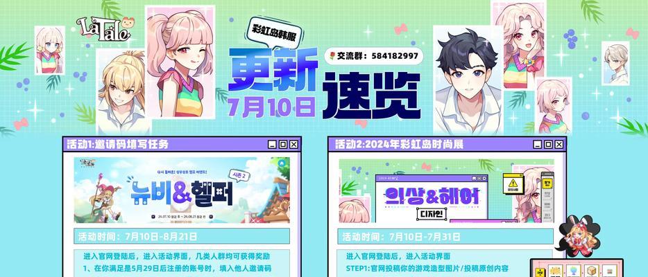 彩虹岛怎么更新？更新后有哪些新功能或变化？