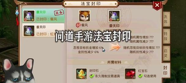 问道中法宝封印进宠物的步骤是什么？效果如何？