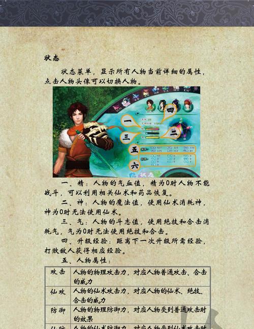 《仙剑奇侠传5》攻略大全（从零开始）