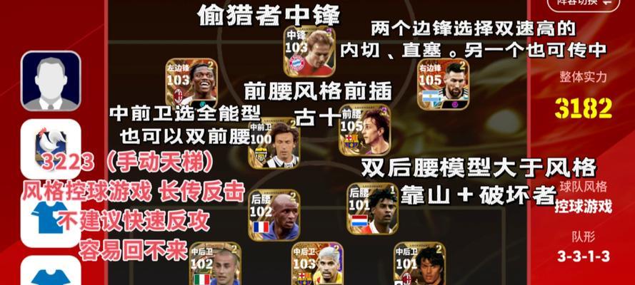 《实况足球2024》键位设置攻略（游戏操作更得心应手）